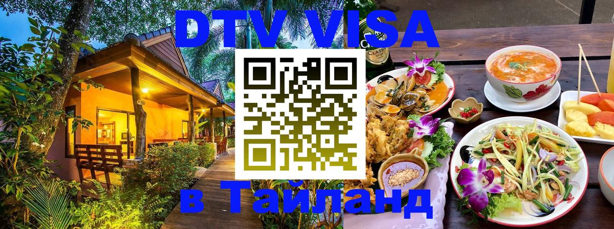 DTV Visa Thailand — прайс и условия, виза без дополнительных документов - Копенгаген 